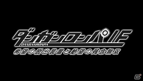 PSP「スーパーダンガンロンパ2 さよなら絶望学園」ストーリーを進めると遊べる様々なモードを紹介！の画像7