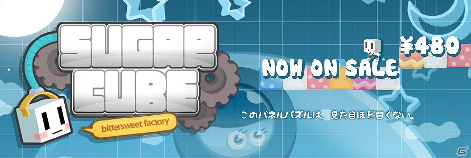 キュートなパネルパズルゲーム「シュガーキューブ」がPLAYISMにて配信開始の画像6
