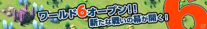 iPhone「Lord of Knights」スタートダッシュするなら今！「ワールド6」新規オープン！15万ダウンロード突破記念キャンペーン開催中の画像1