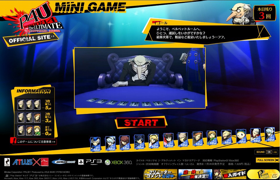 PS3/Xbox 360「ペルソナ4 ジ・アルティメット イン マヨナカアリーナ」公式サイトでミニゲームを公開の画像1