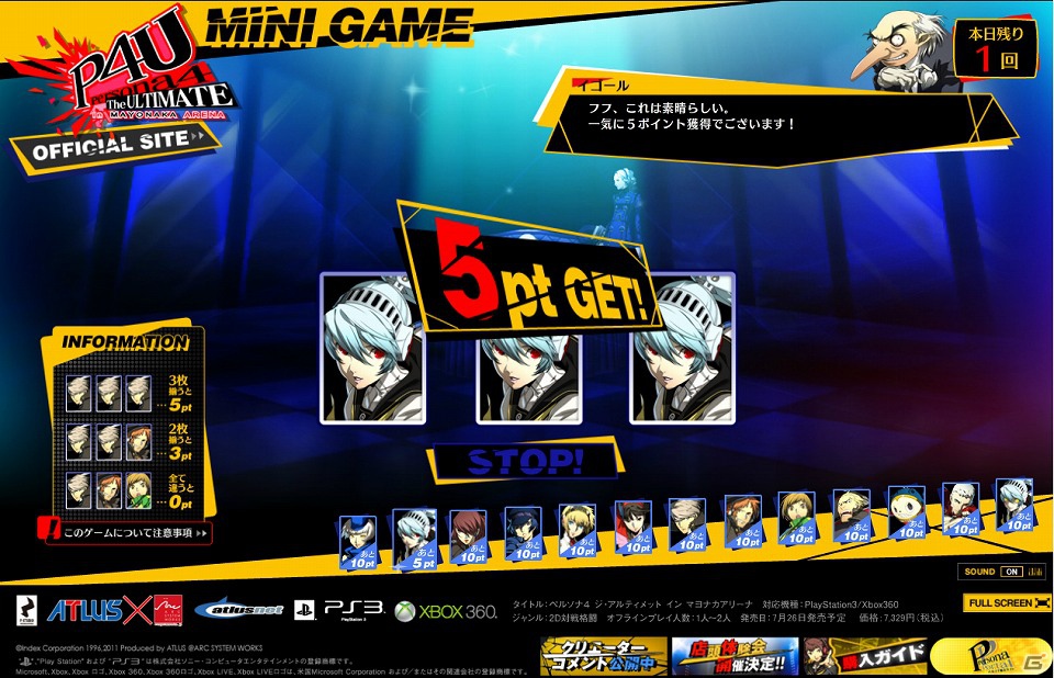 PS3/Xbox 360「ペルソナ4 ジ・アルティメット イン マヨナカアリーナ」公式サイトでミニゲームを公開の画像2