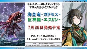ChaosTCGに「辻堂さんの純愛ロード」「トータル・イクリプス」が参戦!「大図書館の羊飼い」など冬季3種トライアルの発売も判明した「ブシロード戦略発表会2012(夏)」レポートの画像18