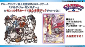 ChaosTCGに「辻堂さんの純愛ロード」「トータル・イクリプス」が参戦!「大図書館の羊飼い」など冬季3種トライアルの発売も判明した「ブシロード戦略発表会2012(夏)」レポートの画像24
