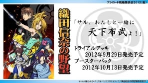 ChaosTCGに「辻堂さんの純愛ロード」「トータル・イクリプス」が参戦!「大図書館の羊飼い」など冬季3種トライアルの発売も判明した「ブシロード戦略発表会2012(夏)」レポートの画像8