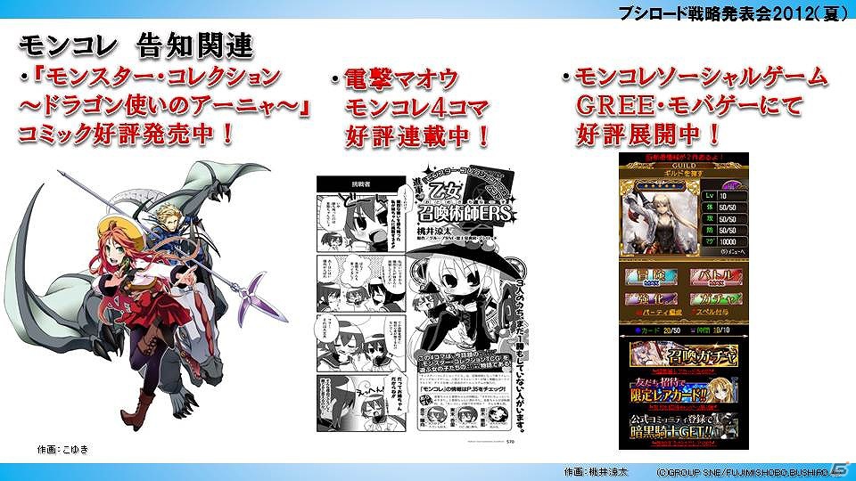 ChaosTCGに「辻堂さんの純愛ロード」「トータル・イクリプス」が参戦！「大図書館の羊飼い」など冬季3種トライアルの発売も判明した「ブシロード戦略発表会2012（夏）」レポートの画像22