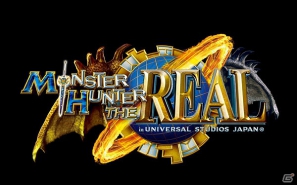 「モンスターハンター」と「ユニバーサル・スタジオ・ジャパン」夢のコラボレーション！「モンスターハンター・ザ・リアル 2012」ついに開催の画像4