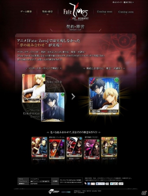 iOS/Android「Fate/Zero ［Next Encounter］」公式サイトリニューアル＆広報担当ブログが開設の画像3