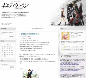 ソーシャルゲーム「ギルティクラウン」先行情報サイトリニューアル＆広報ブログ開設の画像8