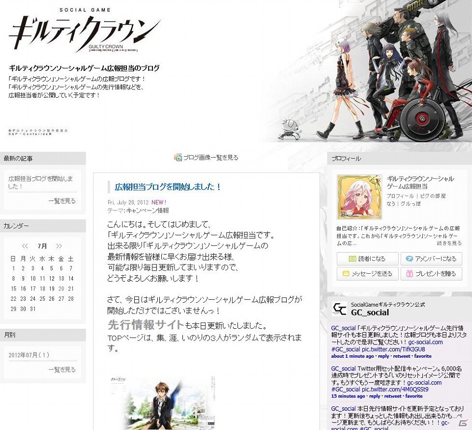 ソーシャルゲーム ギルティクラウン 先行情報サイトリニューアル 広報ブログ開設 ゲーム情報サイト Gamer