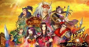 SNSプラットフォーム向けソーシャルゲーム「熱戦！武将オールスターズ」2012年夏より配信予定の画像2