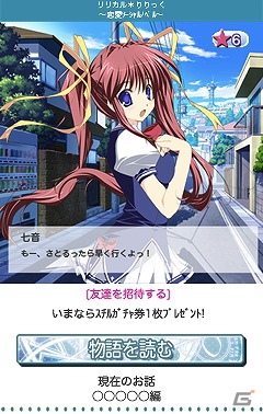 恋愛美少女ゲーム「リリカル♪りりっく」がソーシャルゲームとしてGREEに登場の画像3