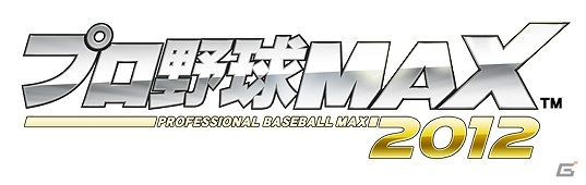 ブラウザ向け3D野球ゲーム「プロ野球MAX 2012」7月23日よりYahoo！ゲームにてプラチナユーザーテストを開始の画像5
