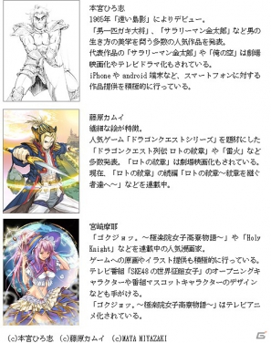 本宮ひろ志をはじめとする人気漫画家描きおろしカードも登場！GREE「ドラゴンタクティクス」正式版の配信が開始の画像2