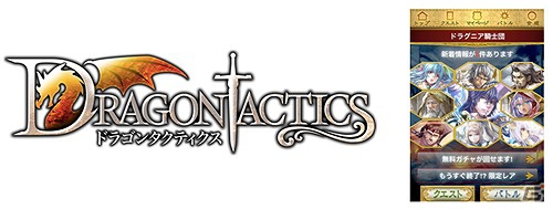 本宮ひろ志をはじめとする人気漫画家描きおろしカードも登場！GREE「ドラゴンタクティクス」正式版の配信が開始の画像1