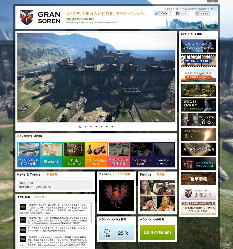 PS3/Xbox 360「ドラゴンズドグマ」の魅力を伝えるプロモーションサイト「グラン・ソレン観光協会」がオープンの画像1