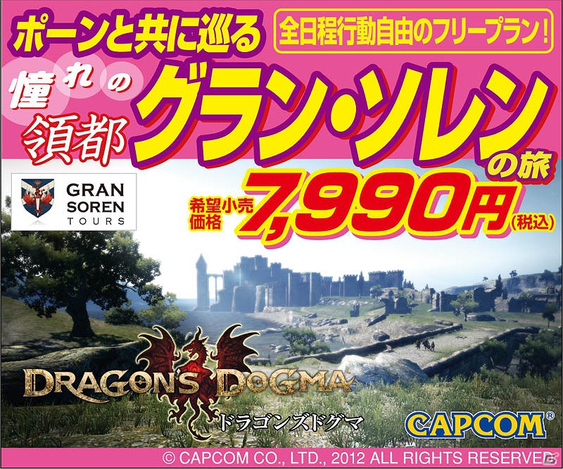 PS3/Xbox 360「ドラゴンズドグマ」の魅力を伝えるプロモーションサイト「グラン・ソレン観光協会」がオープンの画像2