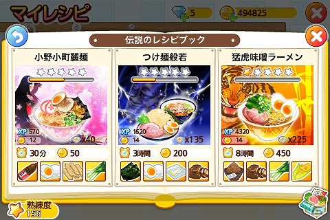 iPhone向けラーメン店経営シミュレーション「ラーメン物語」がハンゲームにて配信開始の画像3