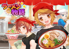 iPhone向けラーメン店経営シミュレーション「ラーメン物語」がハンゲームにて配信開始
