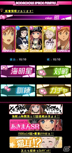 アニメ「モーレツ宇宙海賊」のソーシャルゲームが本日7月24日よりGREEにてサービス開始の画像3