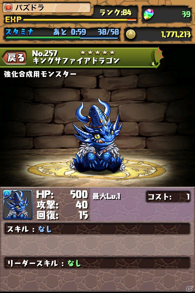 iOS「パズル＆ドラゴンズ」新しい強化合成用モンスター10種類を追加するアップデート実施の画像2
