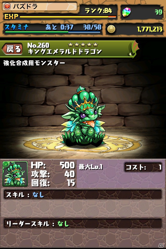 iOS「パズル＆ドラゴンズ」新しい強化合成用モンスター10種類を追加するアップデート実施の画像3