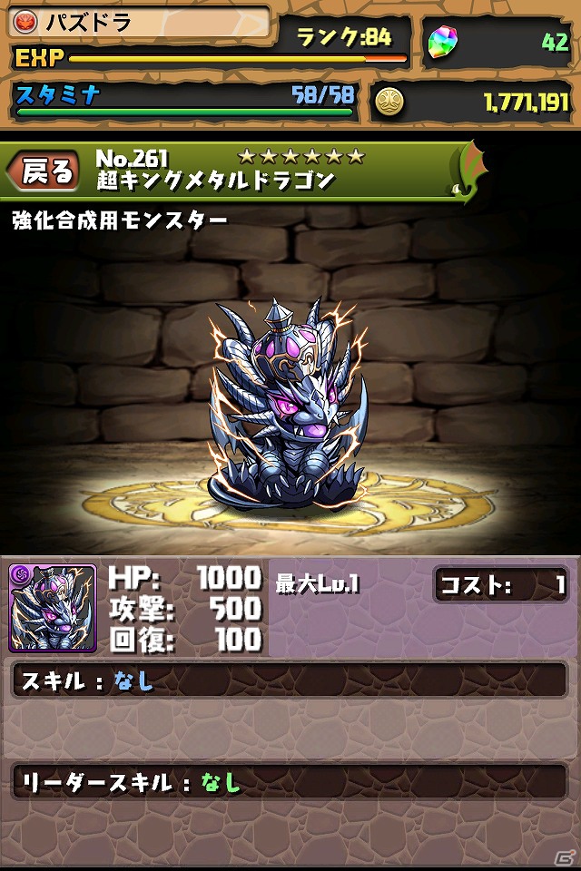 iOS「パズル＆ドラゴンズ」新しい強化合成用モンスター10種類を追加するアップデート実施の画像4