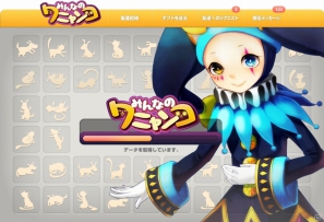 かわいいペットと生活しよう！ペット育成ゲーム「みんなのワニャンコ」Yahoo！Mobageにて7月24日よりサービススタートの画像1