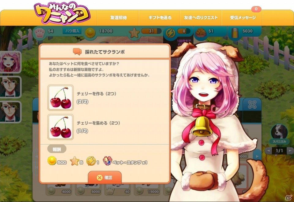 かわいいペットと生活しよう！ペット育成ゲーム「みんなのワニャンコ」Yahoo！Mobageにて7月24日よりサービススタートの画像4
