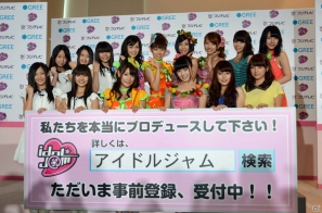 業務提携第1弾は総勢100名以上のアイドルが登場する「IDOL☆J@M」に―フジテレビジョン×グリー共同記者発表会レポートの画像20