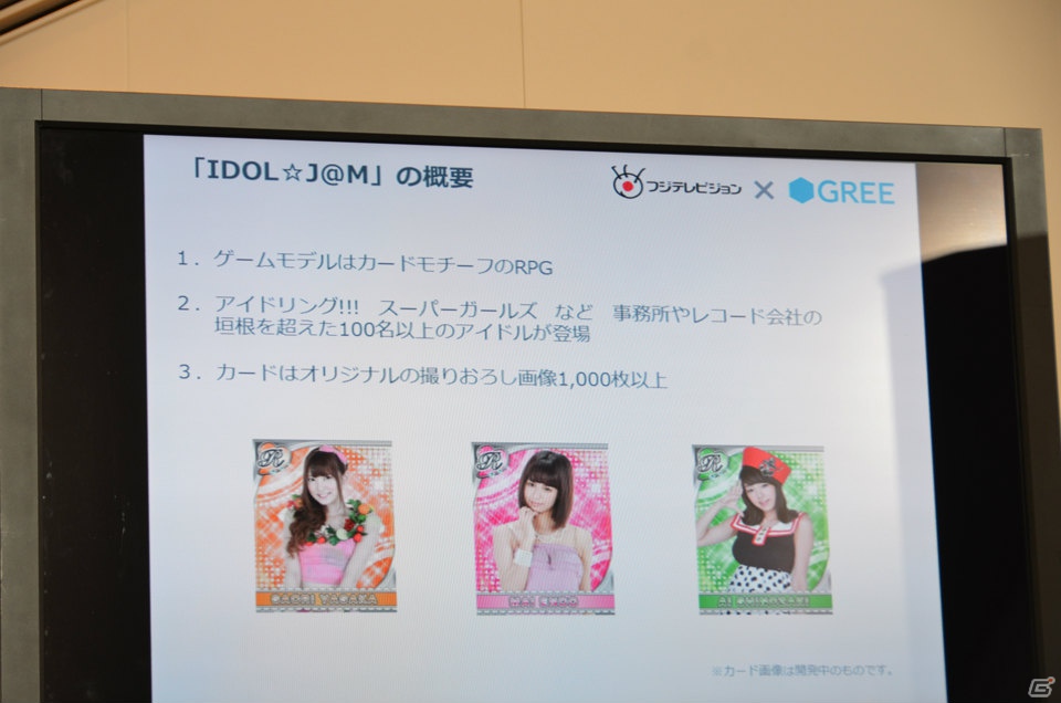 業務提携第1弾は総勢100名以上のアイドルが登場する「IDOL☆J@M」に―フジテレビジョン×グリー共同記者発表会レポートの画像5