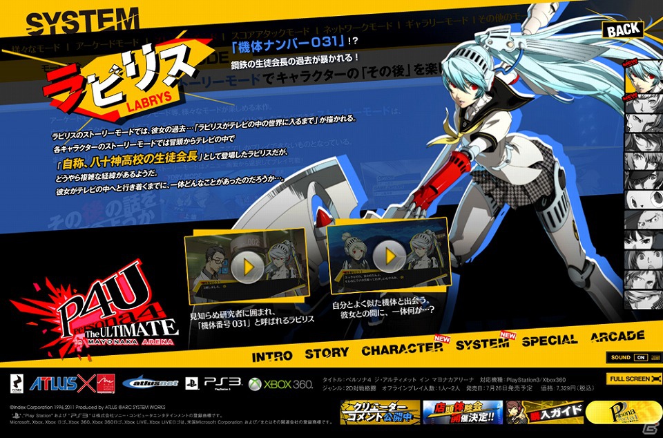 PS3/Xbox 360「ペルソナ4 ジ・アルティメット イン マヨナカアリーナ」公式サイトにてラビリス・エリザベスのストーリー情報が公開の画像1