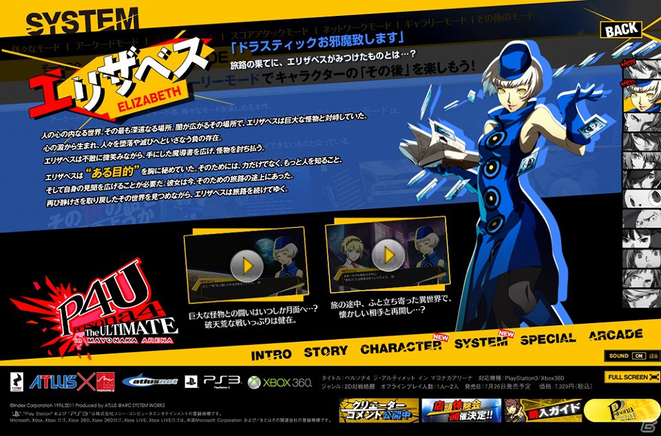 PS3/Xbox 360「ペルソナ4 ジ・アルティメット イン マヨナカアリーナ」公式サイトにてラビリス・エリザベスのストーリー情報が公開の画像2