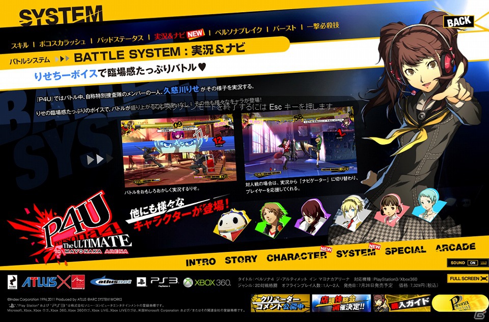 PS3/Xbox 360「ペルソナ4 ジ・アルティメット イン マヨナカアリーナ」公式サイトにてラビリス・エリザベスのストーリー情報が公開の画像4