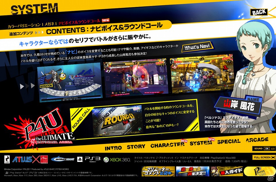 PS3/Xbox 360「ペルソナ4 ジ・アルティメット イン マヨナカアリーナ」公式サイトにてラビリス・エリザベスのストーリー情報が公開の画像5