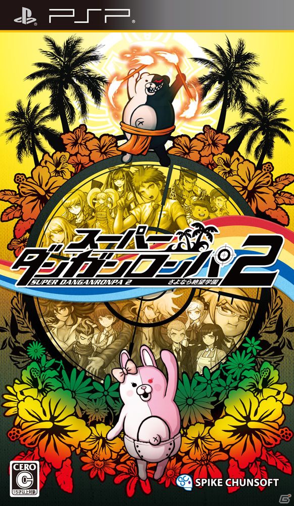 PSP「スーパーダンガンロンパ2 さよなら絶望学園」発売記念サイン会が開催決定の画像1