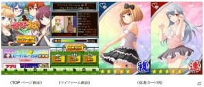 iOS「マジうま」20万ダウンロード突破記念「“ときめきドキドキ！？ビーチバレー対決！栗東編”」開催の画像1