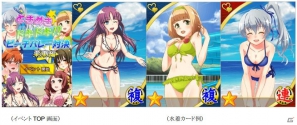 iOS「マジうま」20万ダウンロード突破記念「“ときめきドキドキ！？ビーチバレー対決！栗東編”」開催の画像2