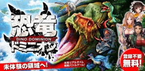 Android版「恐竜ドミニオン」を提供開始！「ヨコハマ恐竜展2012」連動キャンペーンも開催中の画像5