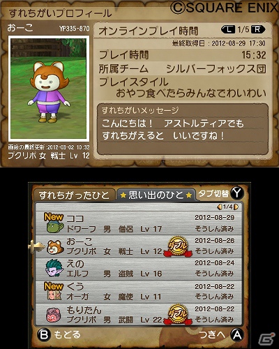 Wii/Wii U「ドラゴンクエストX　目覚めし五つの種族　オンライン」と連動するニンテンドー3DS「ドラゴンクエストX 冒険者のおでかけ便利ツール」のダウンロード配信が決定の画像1