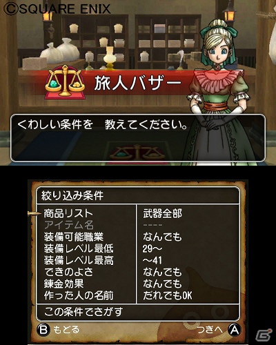 Wii/Wii U「ドラゴンクエストX　目覚めし五つの種族　オンライン」と連動するニンテンドー3DS「ドラゴンクエストX 冒険者のおでかけ便利ツール」のダウンロード配信が決定の画像5