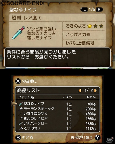 Wii/Wii U「ドラゴンクエストX　目覚めし五つの種族　オンライン」と連動するニンテンドー3DS「ドラゴンクエストX 冒険者のおでかけ便利ツール」のダウンロード配信が決定の画像6
