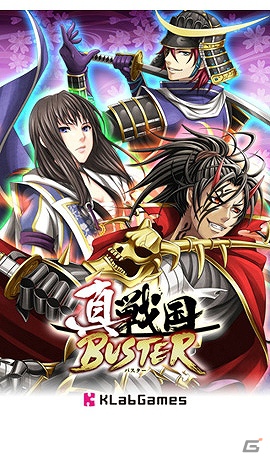 Android「真・戦国バスター for Android」本日7月25日より提供開始の画像1