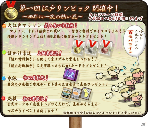 マラソン、水泳、柔道に挑戦！「黄門さま伝説 ぐるぐる★ご当地めぐり」にて「第一回江戸リンピック」実施の画像2