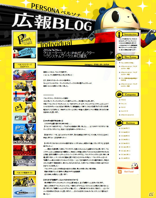 PS3/Xbox 360「ペルソナ4 ジ・アルティメット イン マヨナカアリーナ」公式サイトでディクレター・井口屋氏のコメントを公開＆ペルソナポータルにパッケージデザインの新スキンが登場の画像2