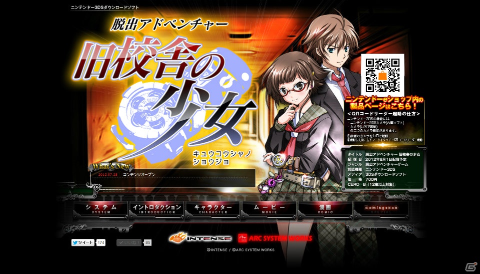 3ds 脱出アドベンチャー 旧校舎の少女 8月1日配信決定 公式サイトオープン 体験版の配信がスタート ゲーム情報サイト Gamer