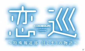 PS Vita「特殊報道部」WEBコミック連載が開始!発売日の8月23日には単行本が発売の画像2