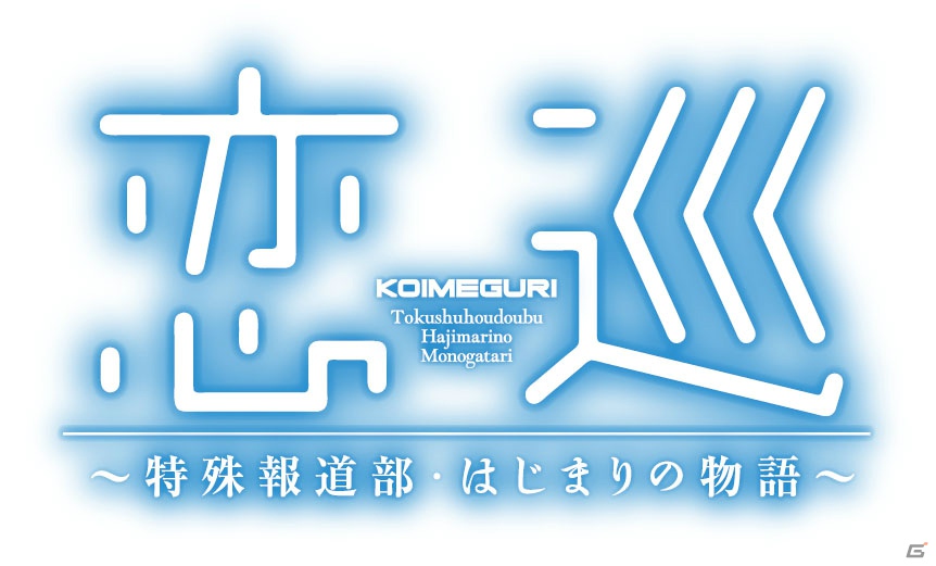 PS Vita「特殊報道部」WEBコミック連載が開始！発売日の8月23日には単行本が発売の画像2