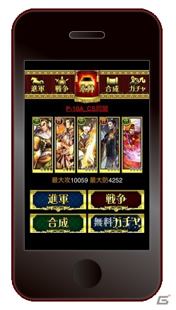 三国志演義をモチーフとしたソーシャルカードバトルゲーム「激戦！三国演義～英雄合戦～」Mobageにて配信開始の画像4