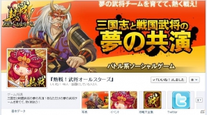 「熱戦！武将オールスターズ」7月26日よりFacebookで配信開始の画像1