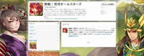 「熱戦！武将オールスターズ」7月26日よりFacebookで配信開始の画像2